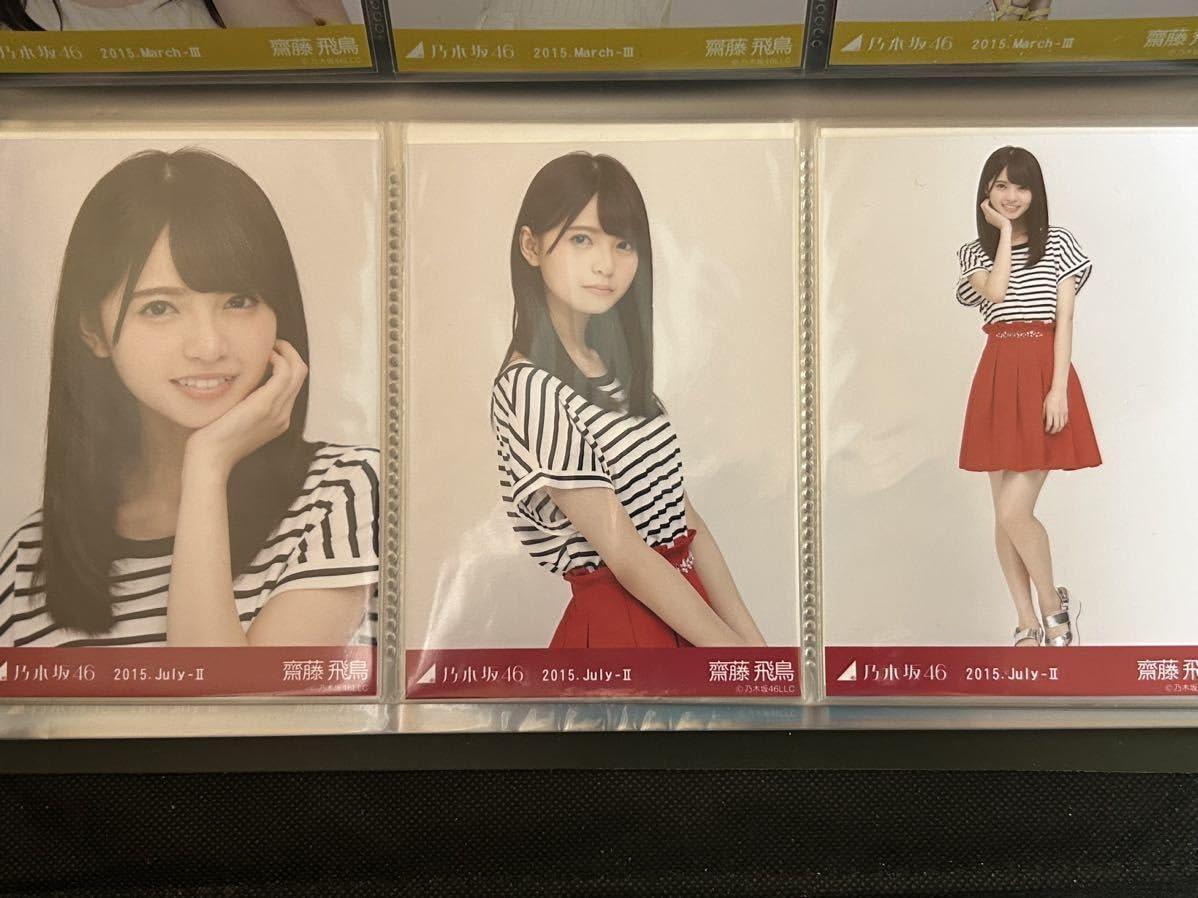 乃木坂46 齋藤飛鳥 生写真 2015 March バイカラー コンプ